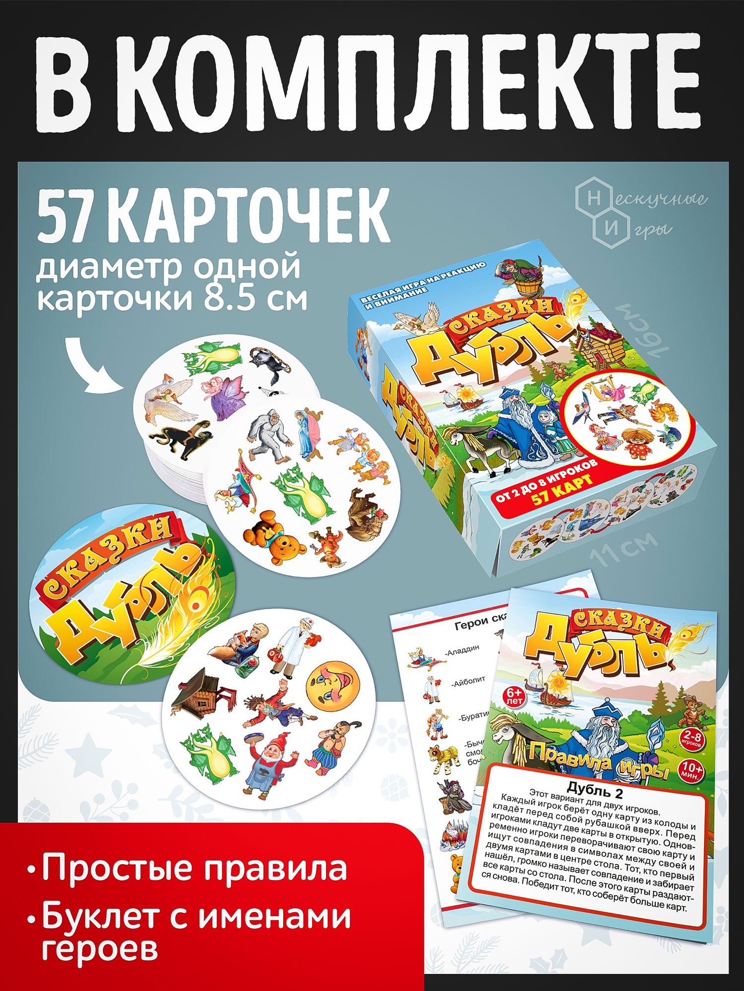 Настольная игра Нескучные игры Дубль Сказки - фото 2