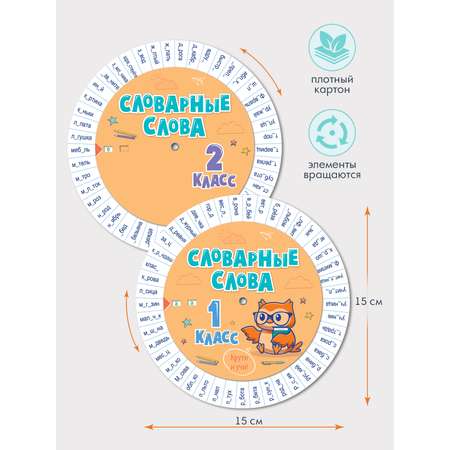 Набор шпаргалок Открытая планета Словарные слова 1-2 классы