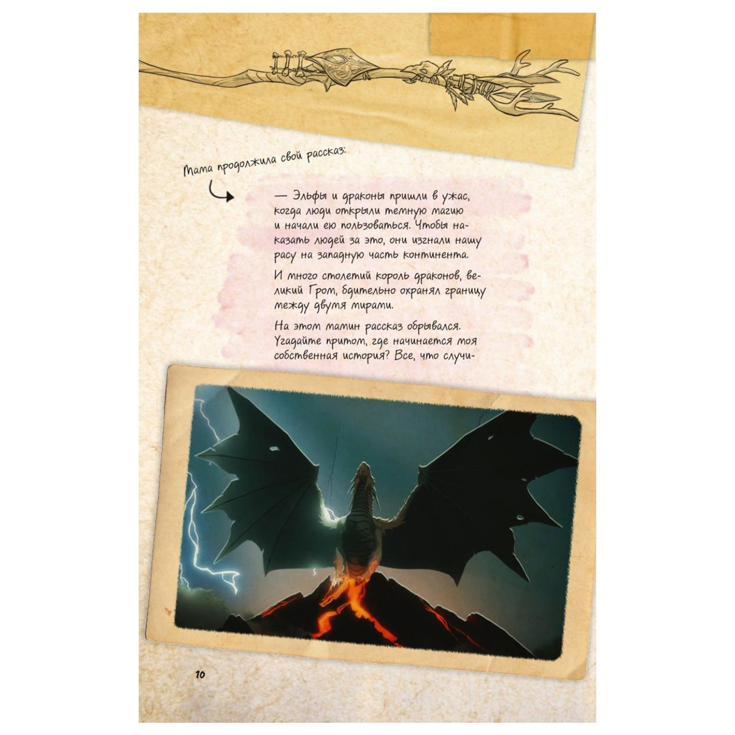 Книга Эксмо Принц Дракон Книга заклинаний Каллума с цветными иллюстрациями - фото 9