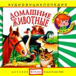 Аудиокнига АРДИС Аудиоэнциклопедия. Домашние животные. 1 audioCD