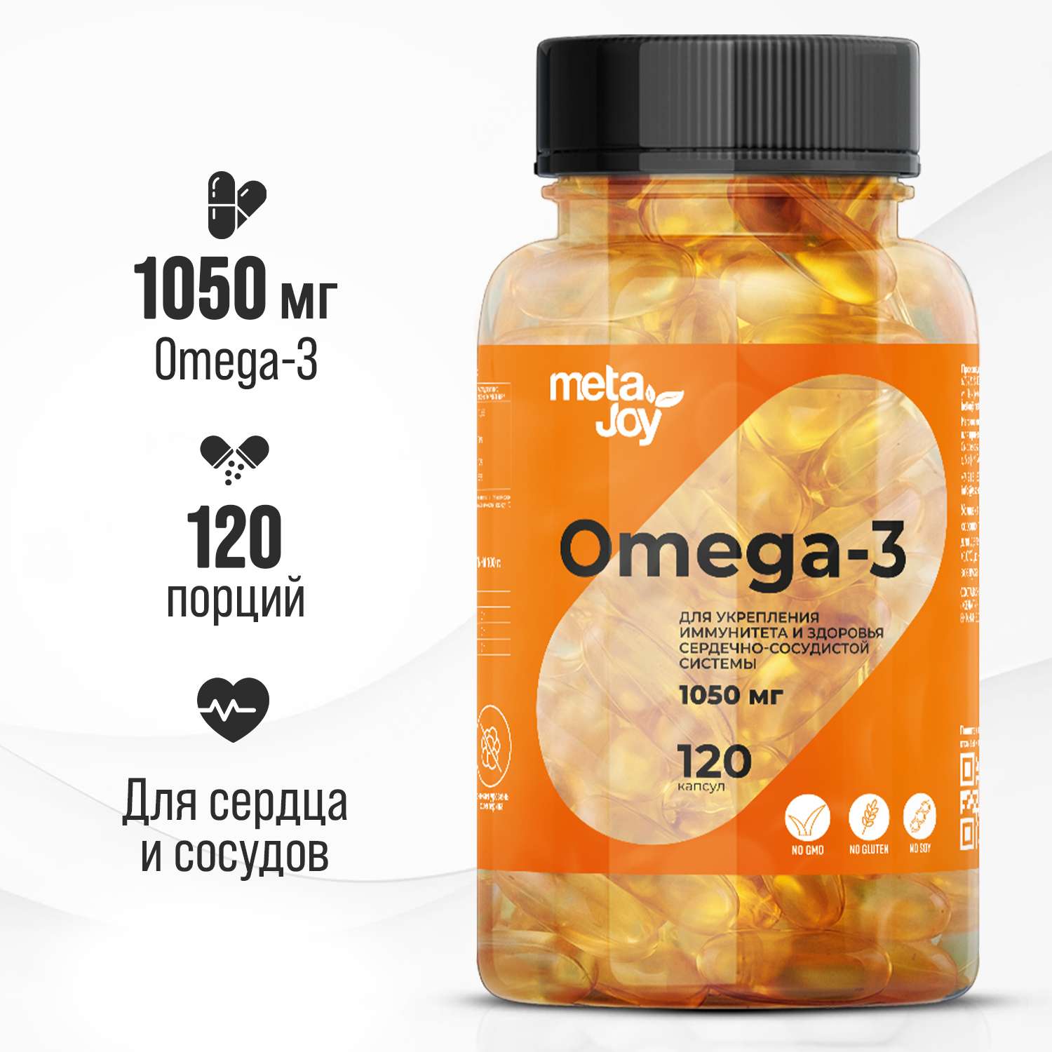 Омега-3 MetaJoy 1000 мг 120 капсул Рыбий жир - фото 1