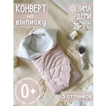 Конверт на выписку Лелекия Little Angel осень зима