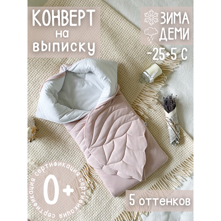 Конверт на выписку Лелекия Little Angel осень зима