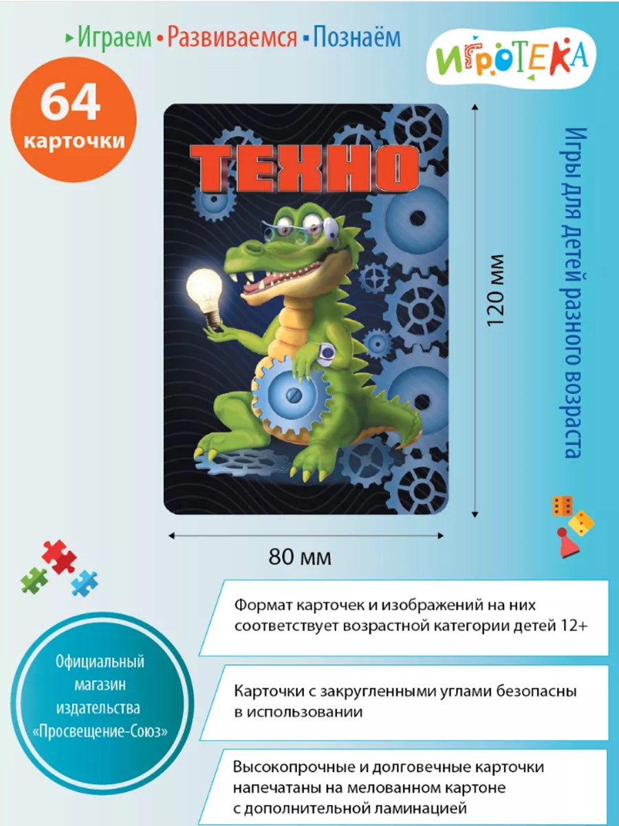 Настольная игра Игротека ТЕХНО-Крокодил - фото 1