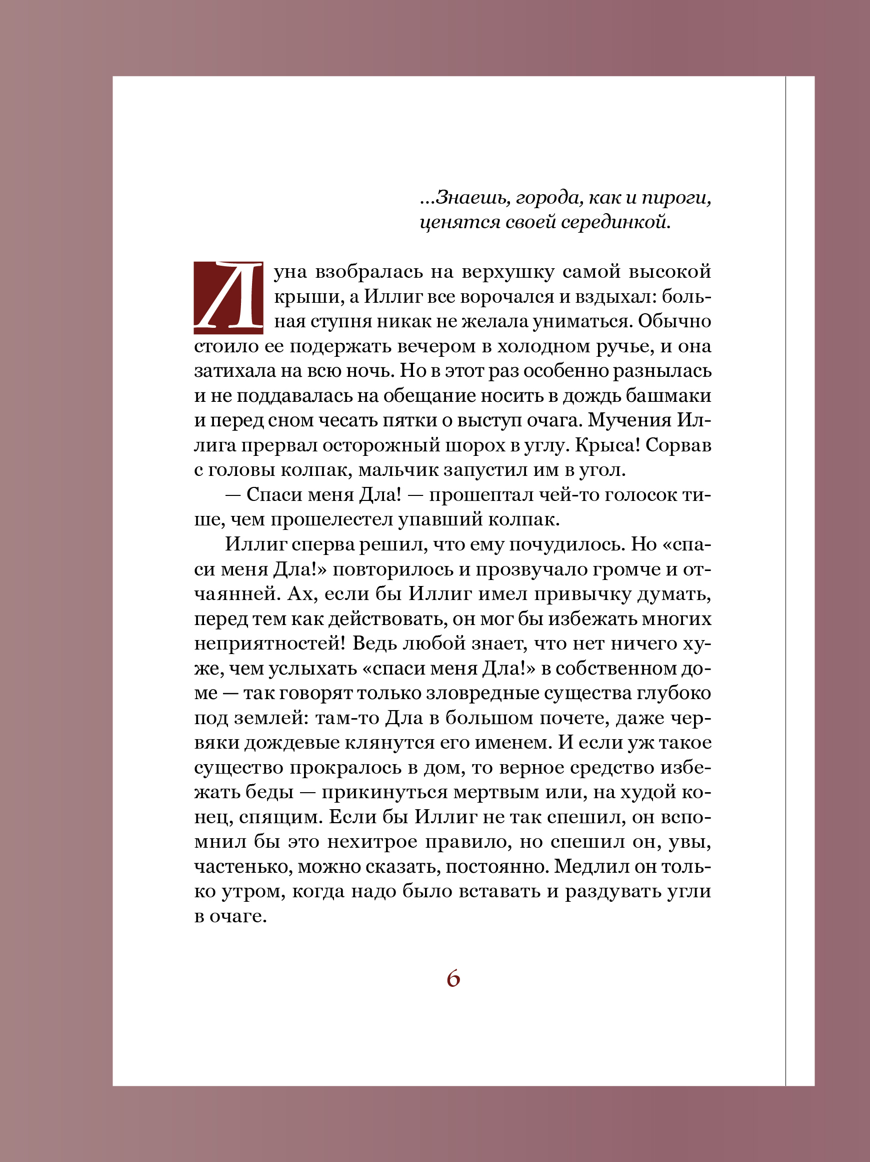 Сковородка из Саггоха Никея Сказка для детей - фото 13