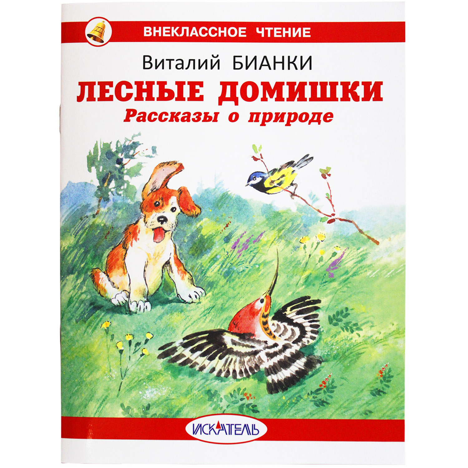 Книга Искатель Детская книга - фото 1