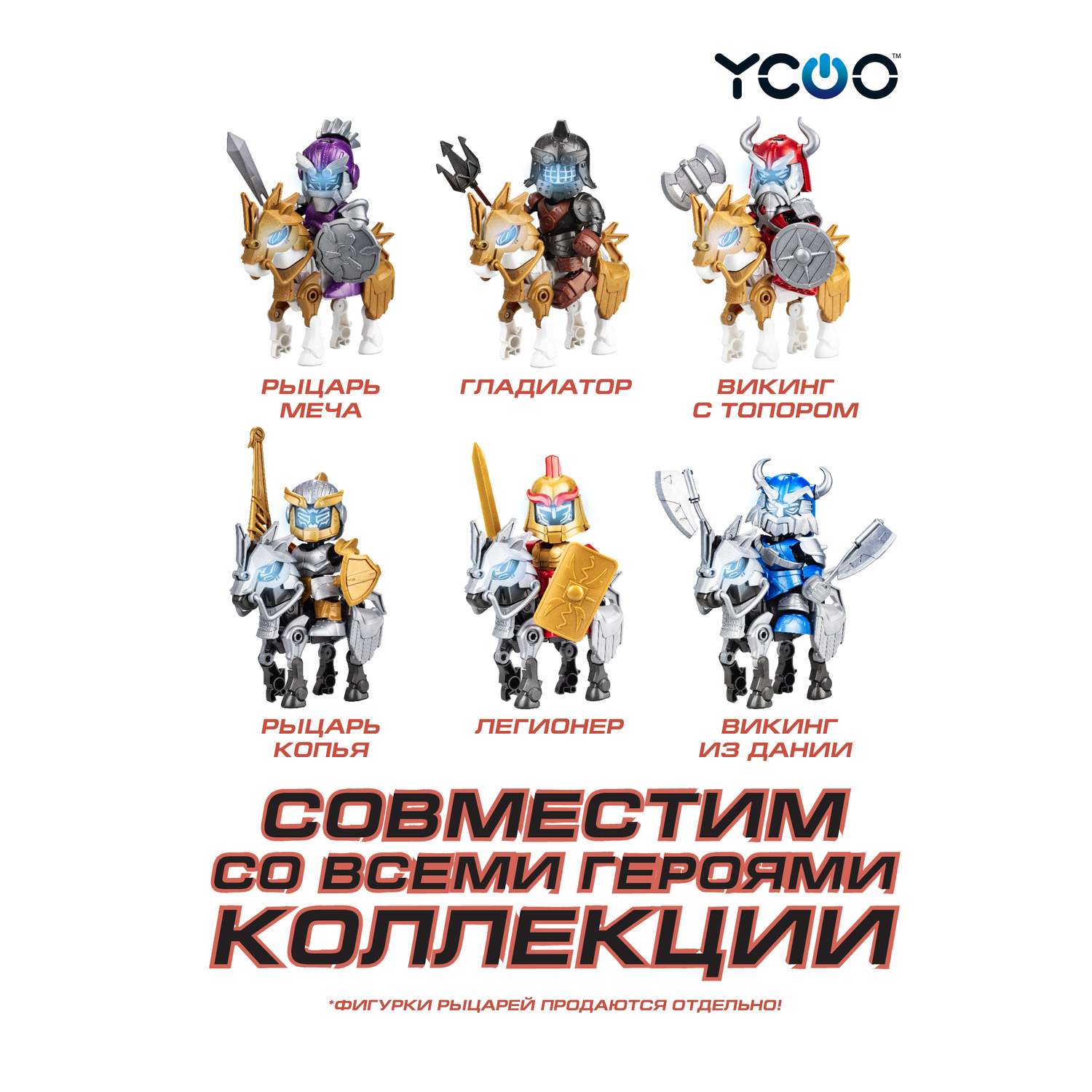 Робот YCOO Боевой одиночный - Золотой боевой конь - фото 4