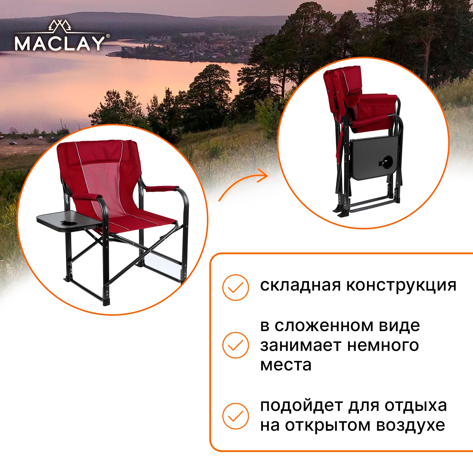 Кресло Maclay туристическое стол с подстаканником р. 63 х 47 х 94 см цвет красный - фото 3