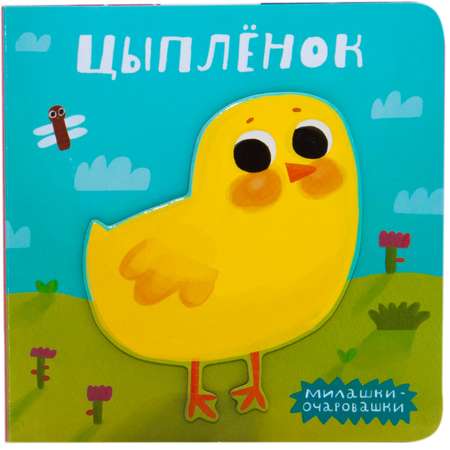 Книжка-игрушка МОЗАИКА kids Цыпленок