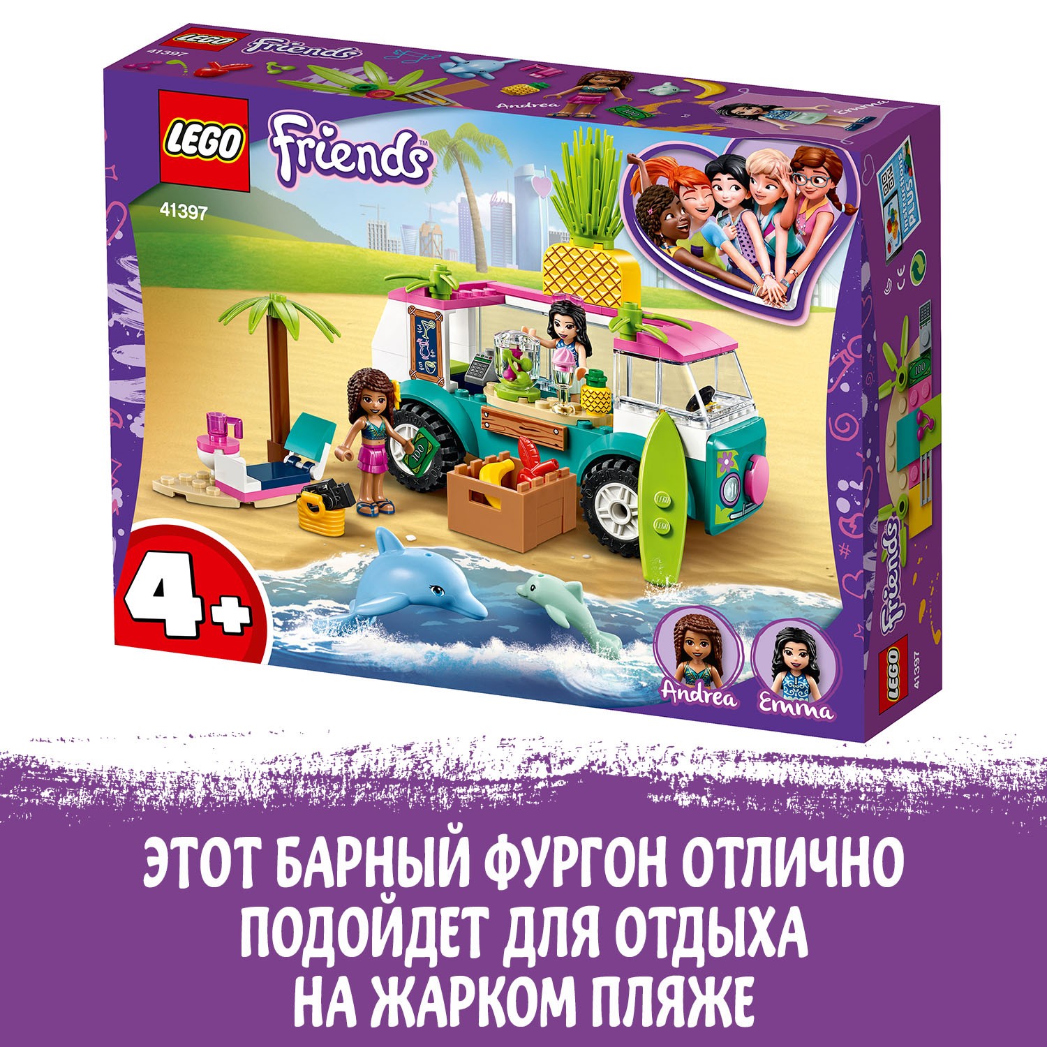 Конструктор LEGO Friends Фургон-бар для приготовления сока 41397 - фото 8