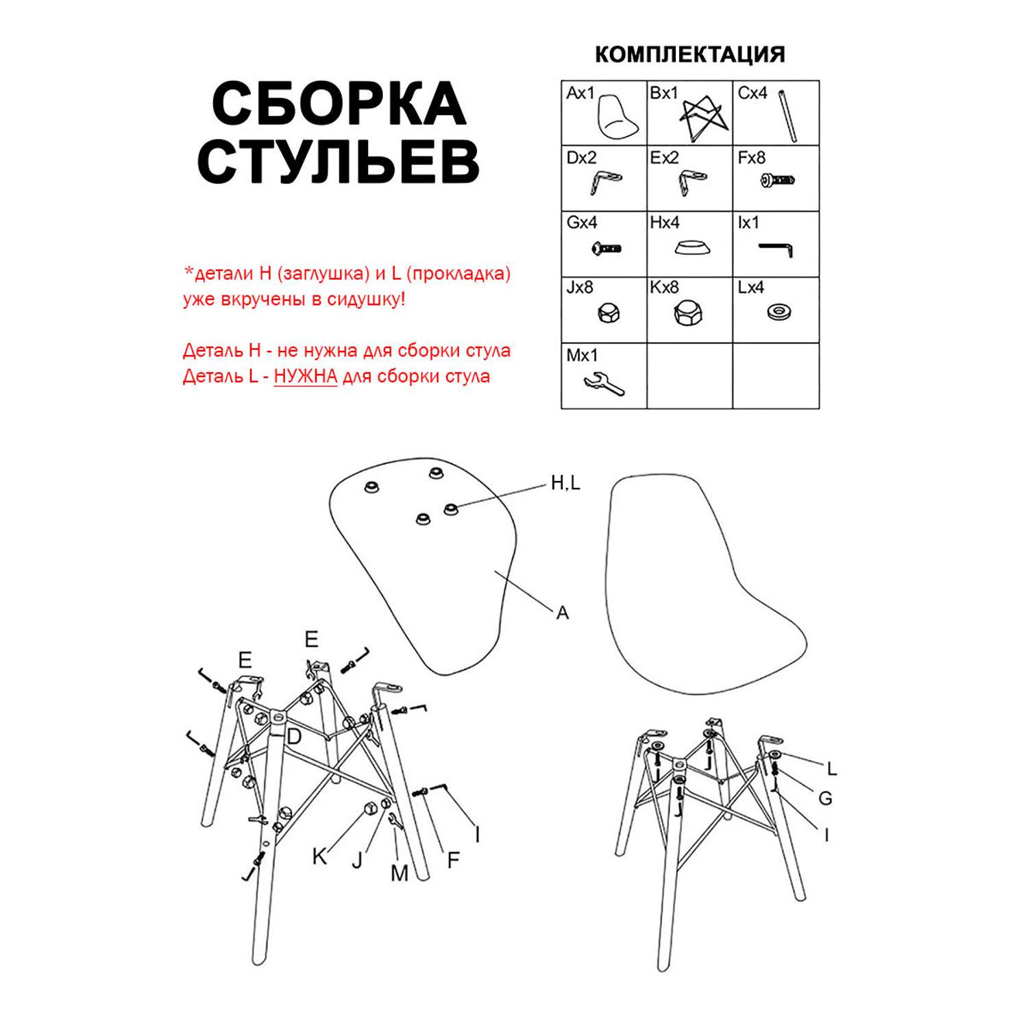 инструкция по сборке стула 10167 dca