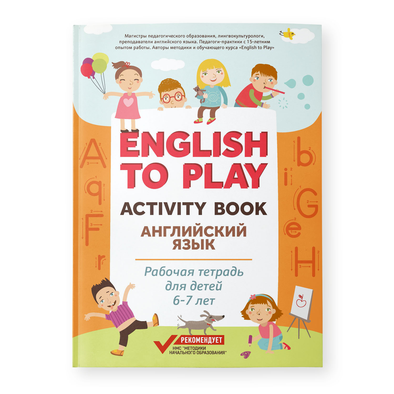 Рабочая тетрадь Феникс English to Play. Activity Book. Английский язык для  детей от 6 до 7 лет купить по цене 697 ₽ в интернет-магазине Детский мир