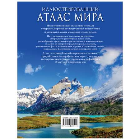 Книга Иллюстрированный атлас мира