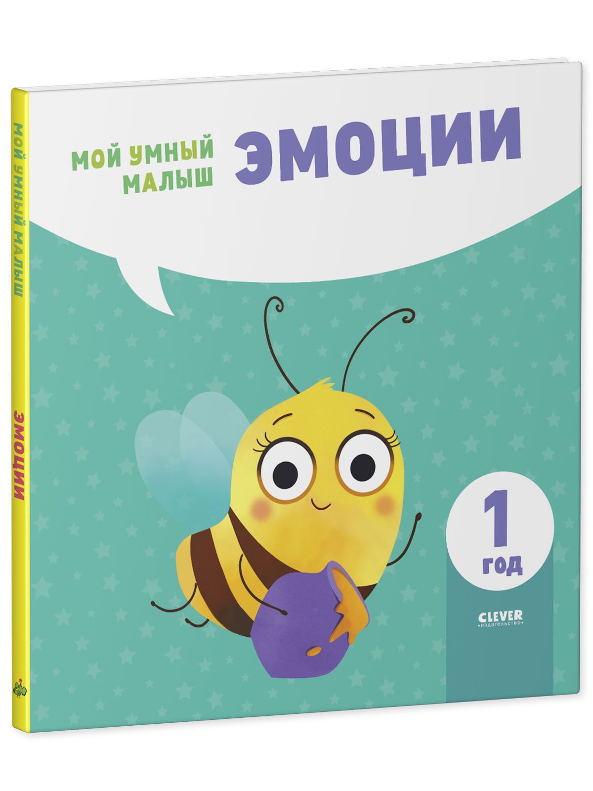 Книга Clever Издательство Мой умный малыш. Эмоции - фото 2