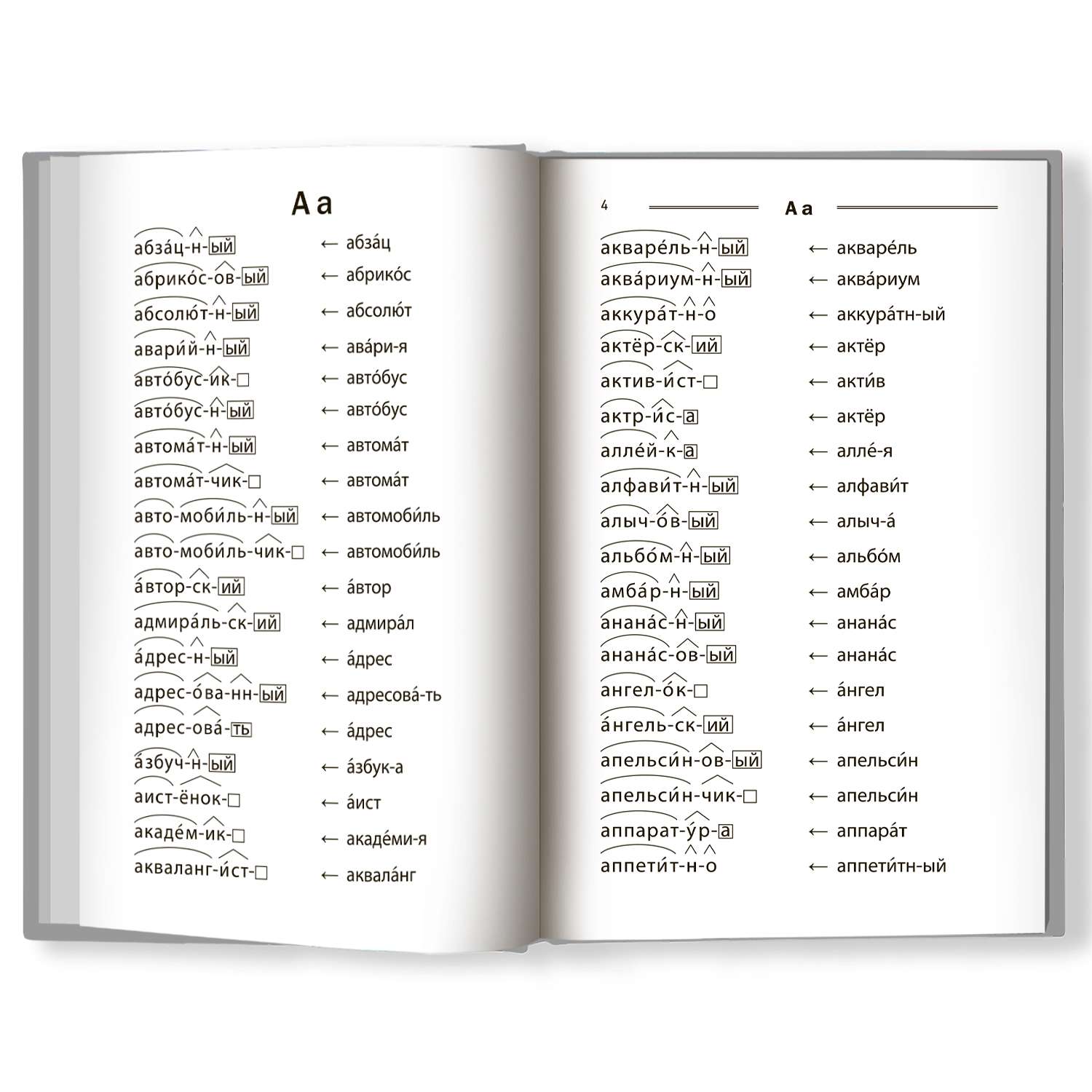 Книга Феникс Морфемно-словообразовательный словарь. Как растет слово: 1- 4 классы - фото 2