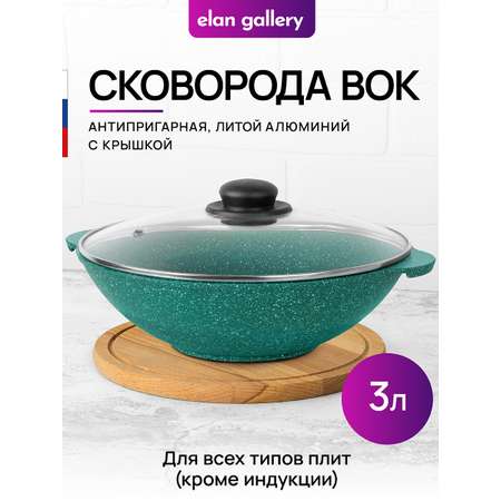 Сковорода Elan Gallery ВОК 3 л 28 см Изумруд с крышкой D28