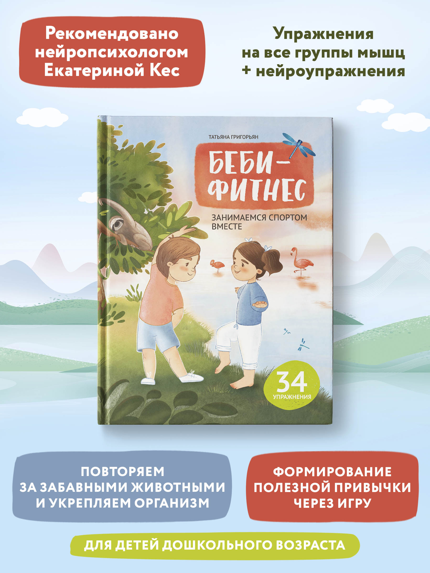 Книга Феникс Беби-фитнес. Занимаемся спортом вместе - фото 2