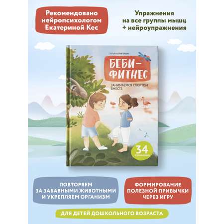 Книга Феникс Беби-фитнес. Занимаемся спортом вместе