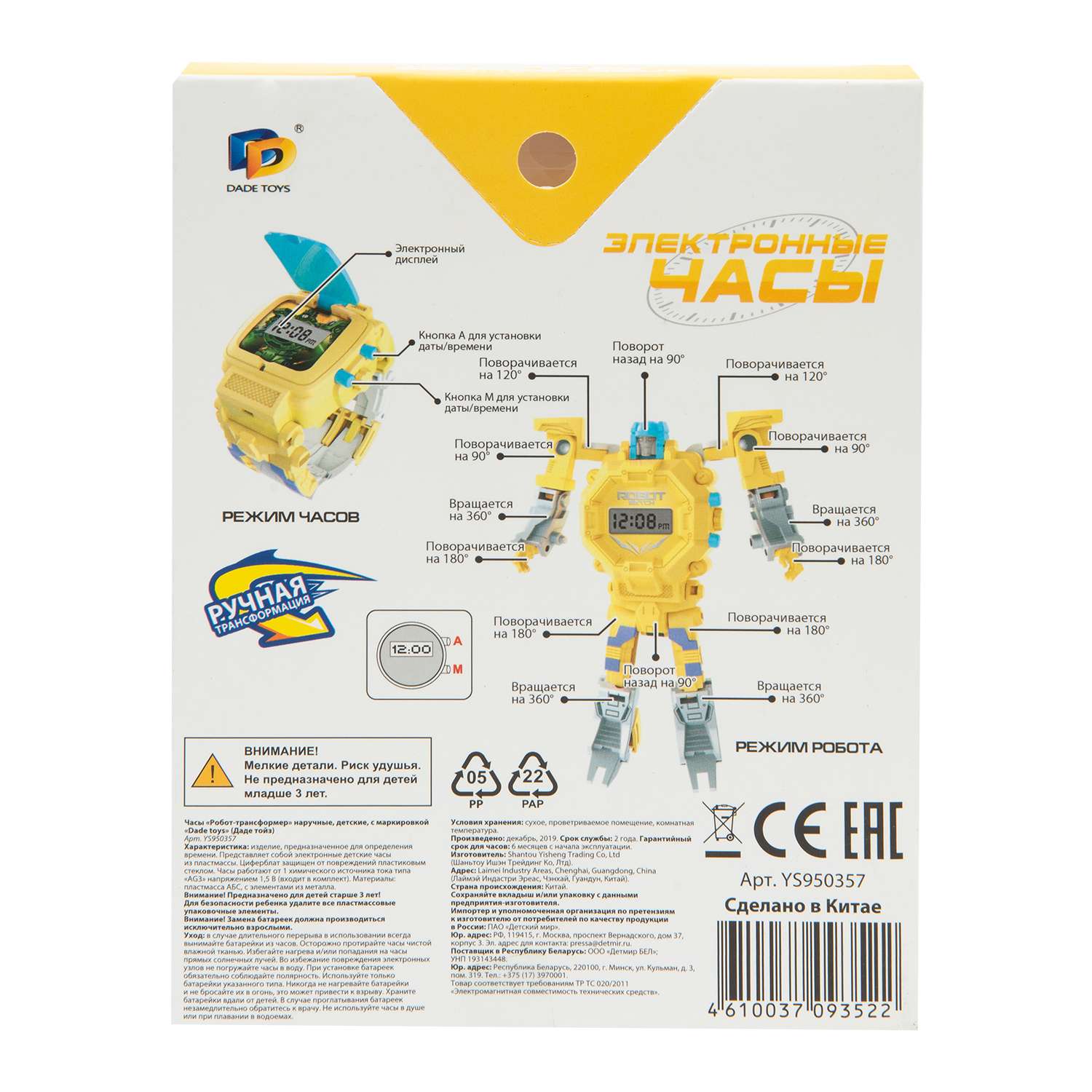 Часы-трансформер DADE toys наручные Желтый YS950357 - фото 3