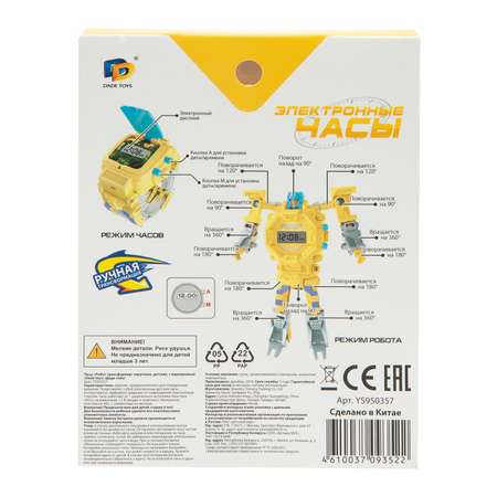 Часы-трансформер DADE toys наручные Желтый YS950357