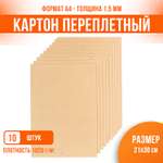 Картон переплетный крафт PaperFox 10 шт КМКПА5-10