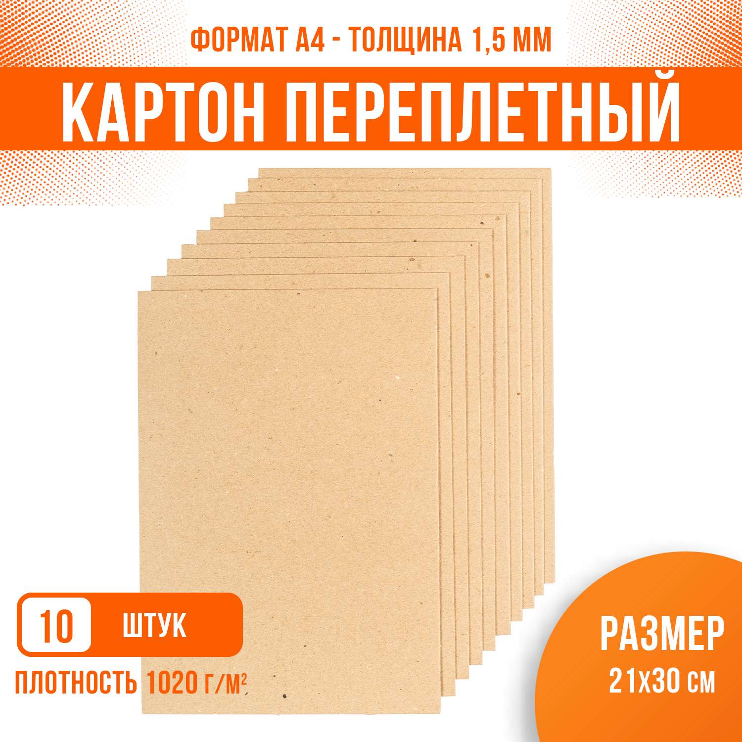 Картон переплетный крафт PaperFox 10 шт КМКПА5-10 - фото 1