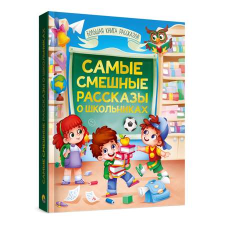 Книга Проф-Пресс Самые смешные рассказы о школьниках