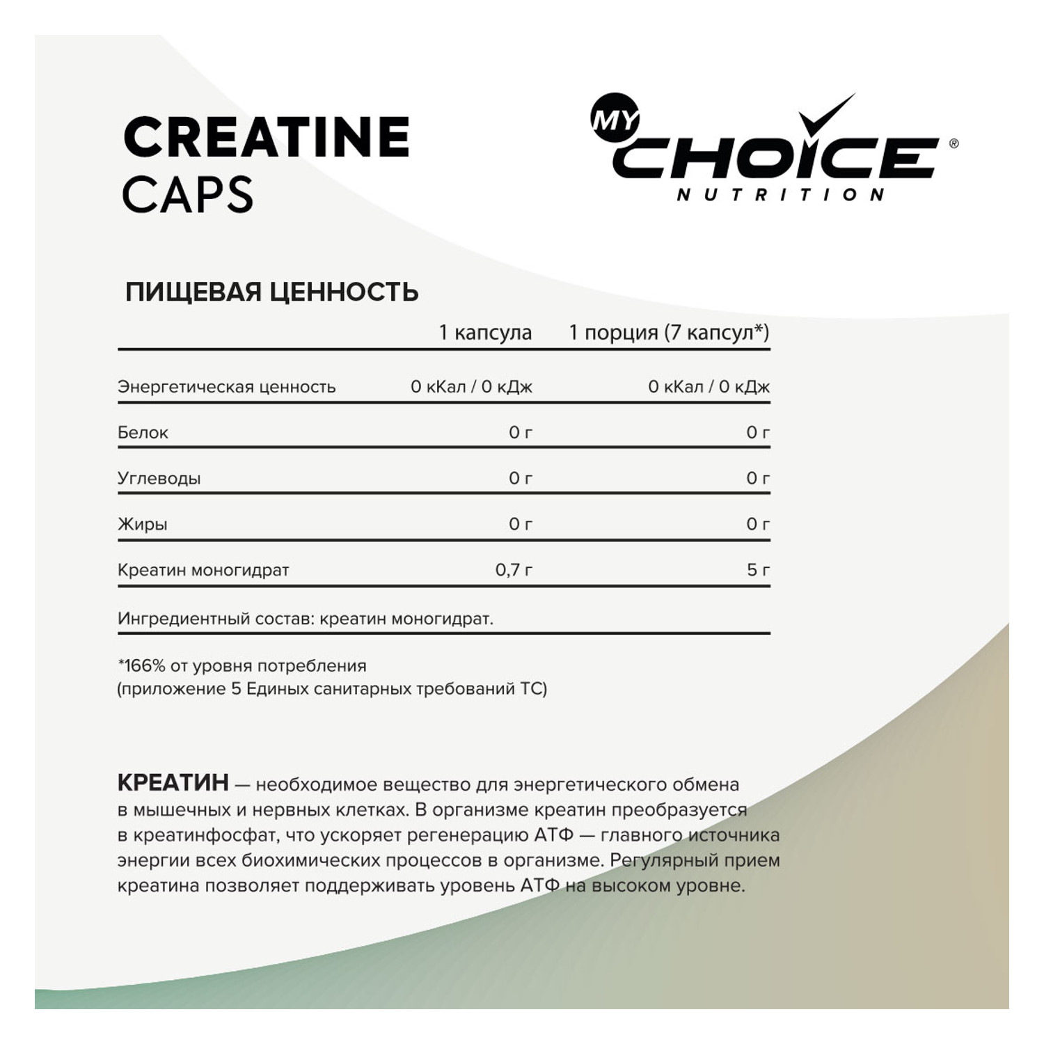 Специализированный пищевой продукт для питания спортсменов MyChoice Nutrition Creatine Caps 200капсул - фото 2