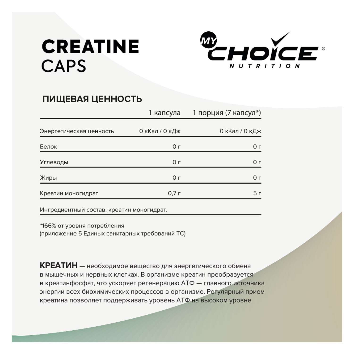 Специализированный пищевой продукт для питания спортсменов MyChoice Nutrition Creatine Caps 200капсул - фото 2