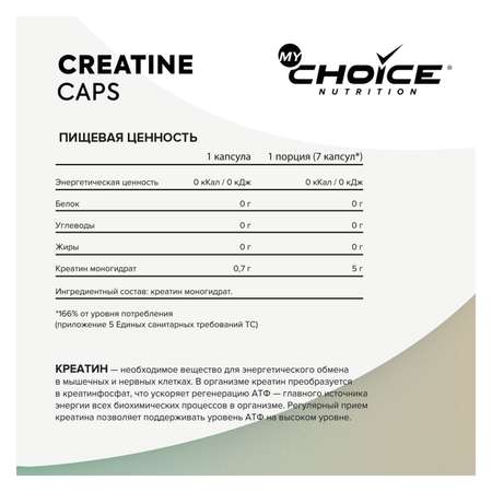 Специализированный пищевой продукт для питания спортсменов MyChoice Nutrition Creatine Caps 200капсул