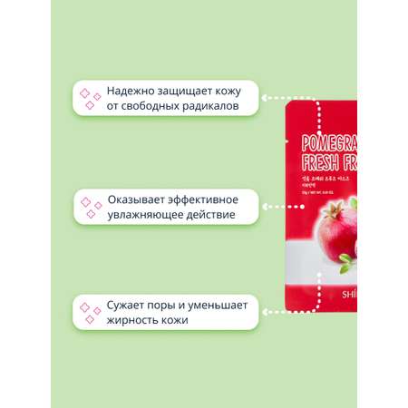 Маска тканевая SHINETREE Super food с экстрактом граната 23 г