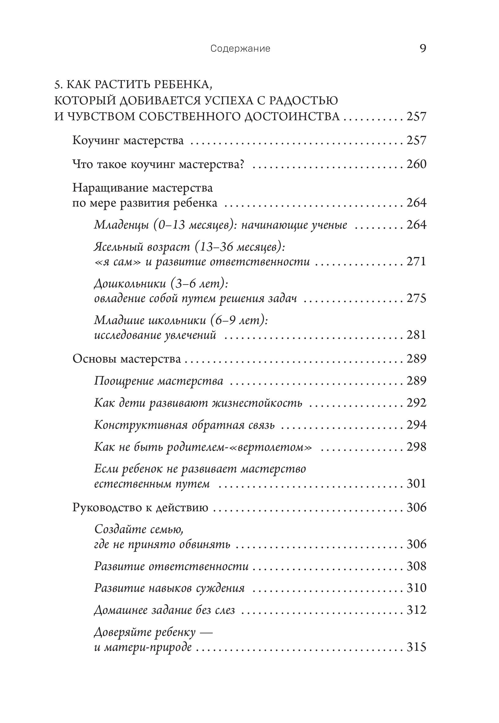 Книга Эксмо Правила спокойных родителей. Как воспитать ребенка без наказаний, истерик и стресса - фото 6