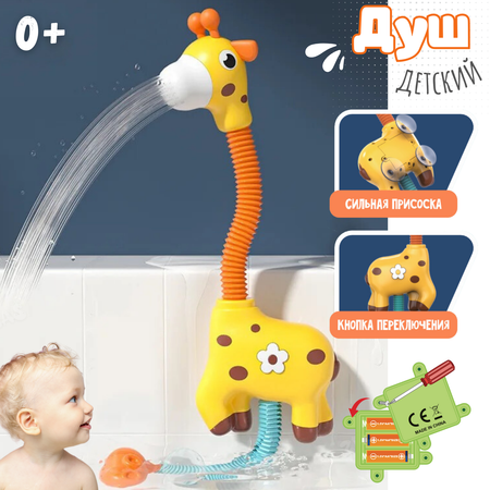 Игрушка для купания Zeimas Жираф лейка брызгалка на присосках развивающая