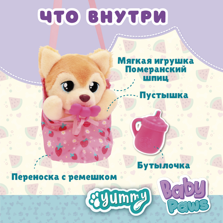 Игрушка мягкая BABY PAWS Померанский Шпиц с аксессуарами 926387IM