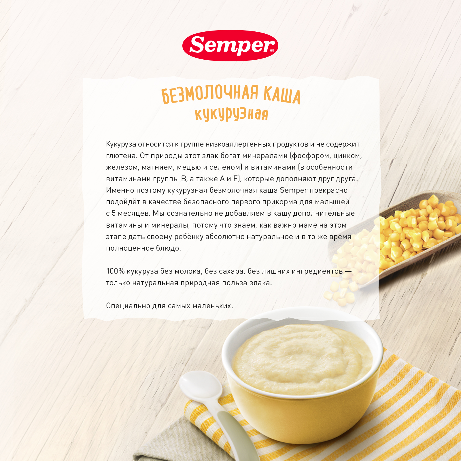 Каша безмолочная Semper кукурузная 180г с 5месяцев - фото 3