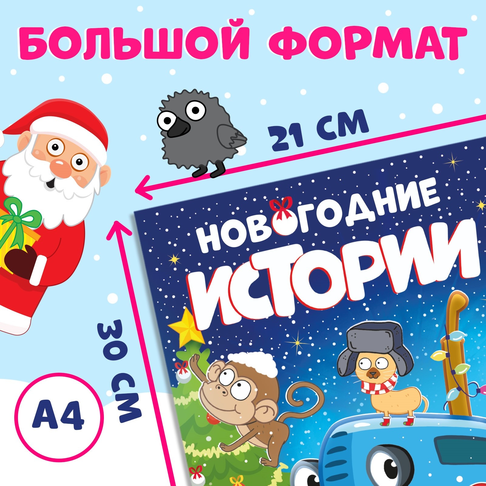 Новогодний набор Синий трактор «Книжка-история и объёмные аппликации», 2 шт., А4 - фото 2