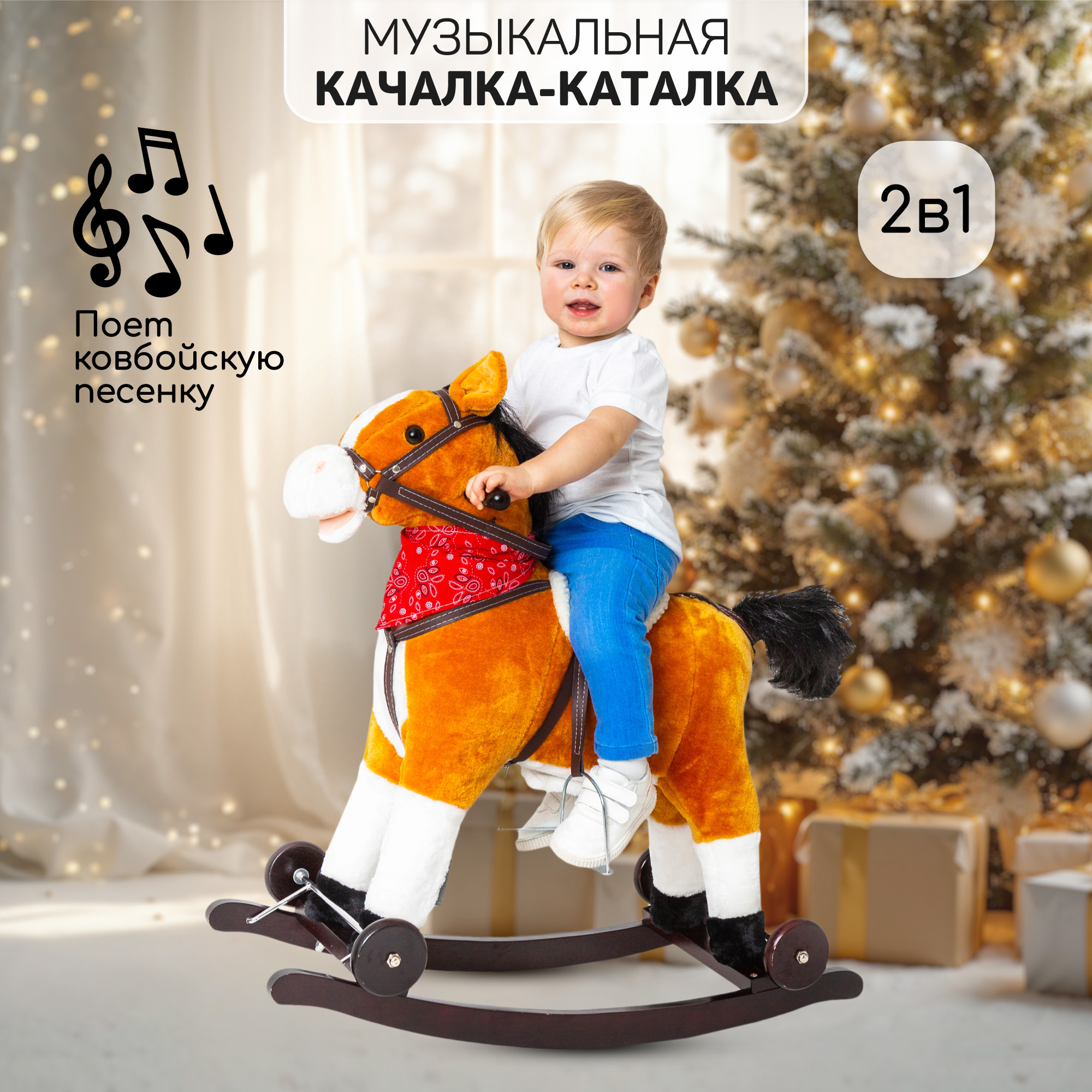 Лошадка каталка-качалка Amarobaby West с колесами коричневый - фото 1