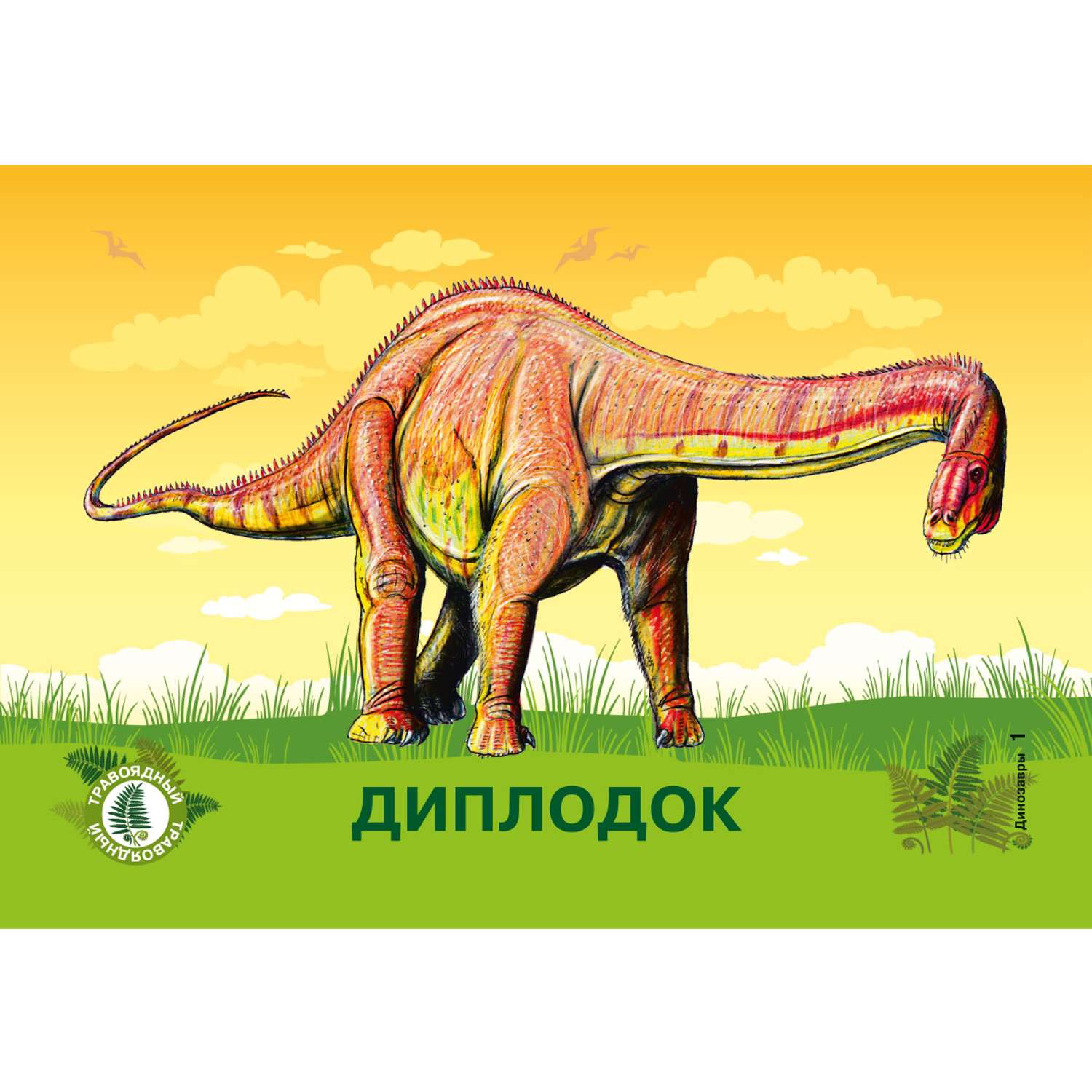 Карточки для умного развития ИД Литера Динозавры - фото 4