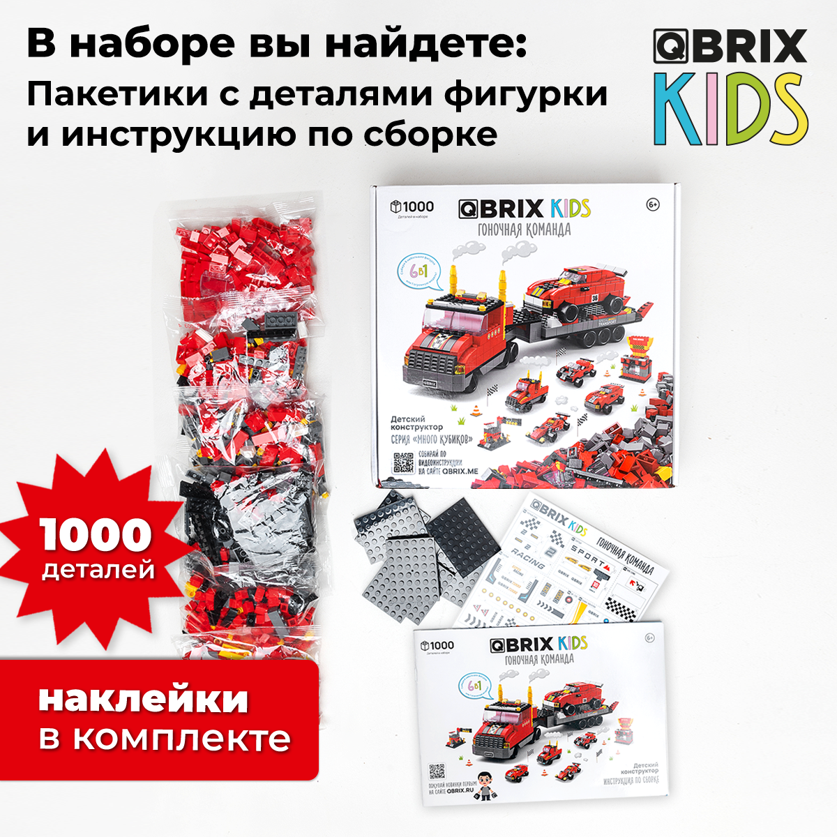 Конструктор QBRIX Kids Гоночная команда Серия «Много кубиков» 32003 - фото 6