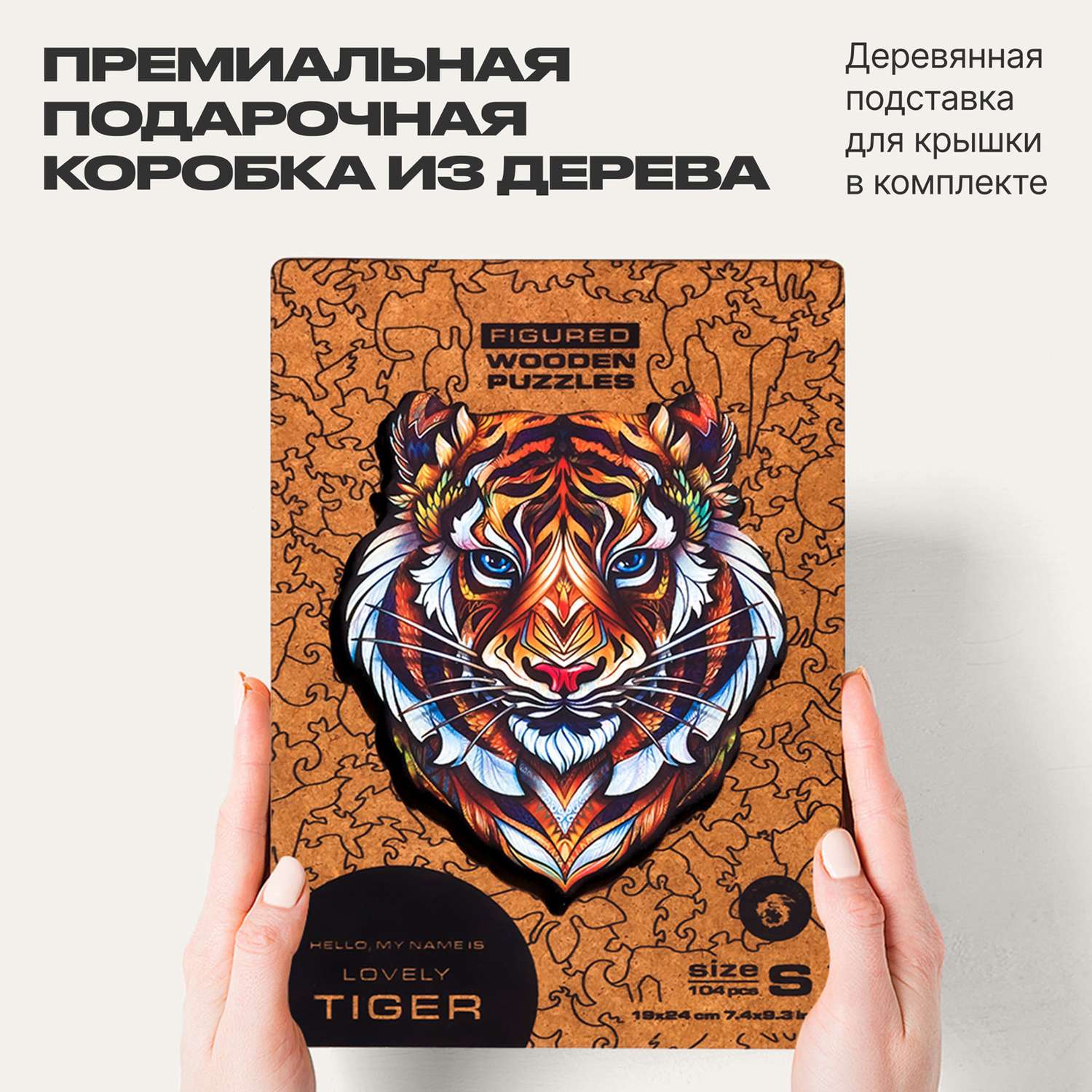 Пазл деревянный UNIDRAGON Милый тигр 104 детали - фото 7