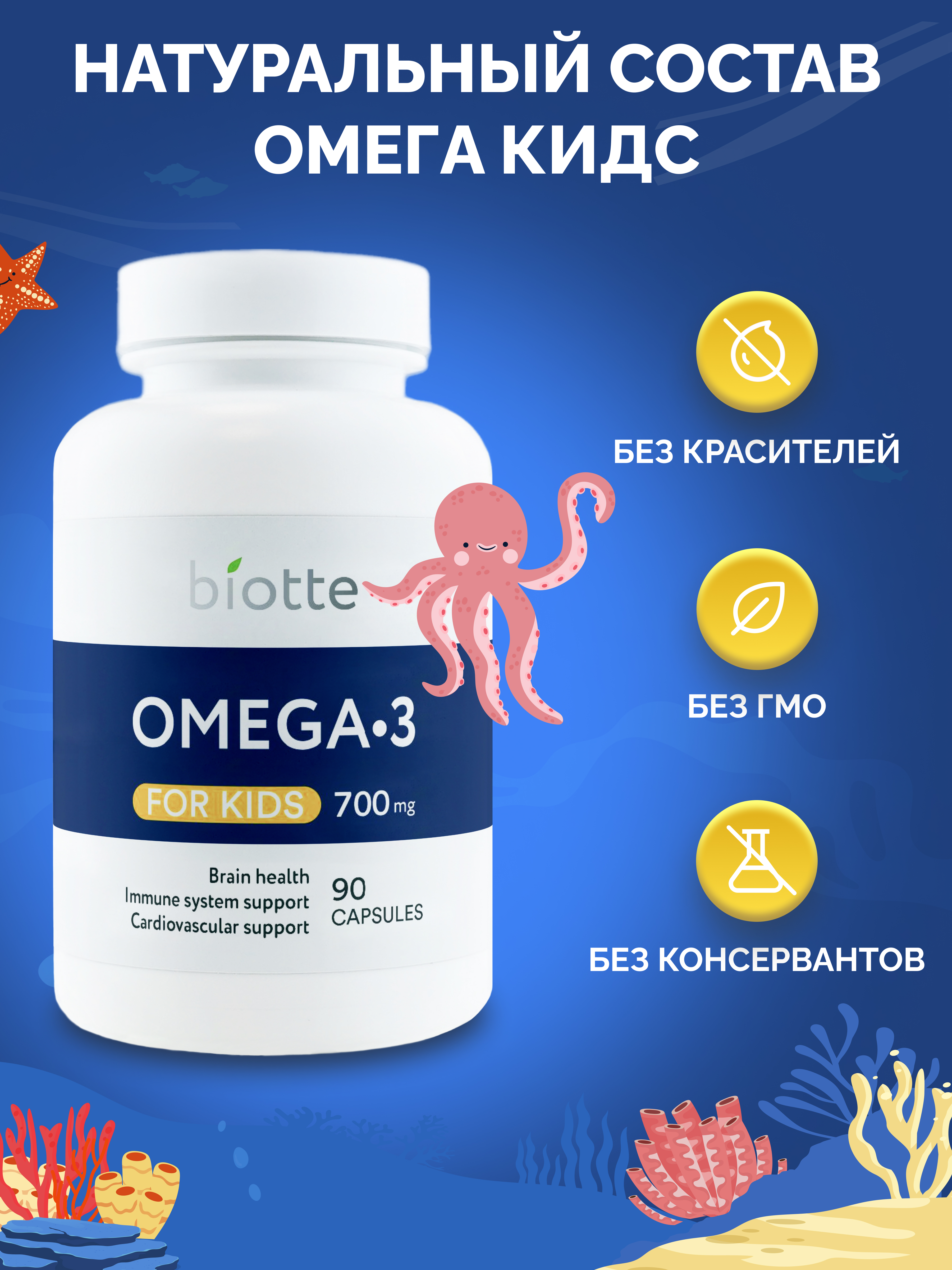 Омега-3 форте BIOTTE 790 mg fish oil премиум рыбий жир для детей подростков взрослых 90 капсул - фото 8