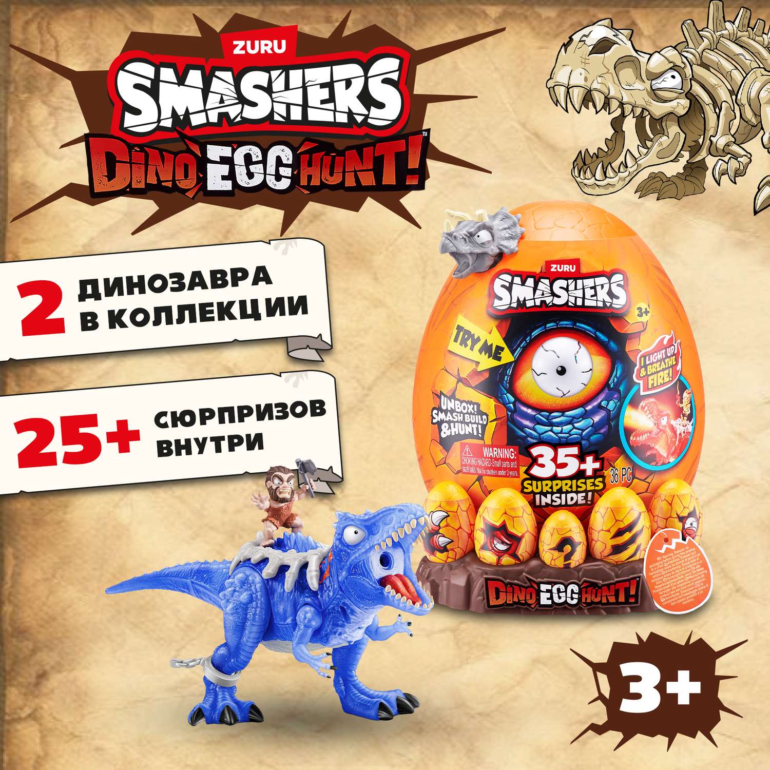 Набор игровой Smashers Dino Egg hunt Яйцо (Сюрприз) 74133 74133 - фото 1