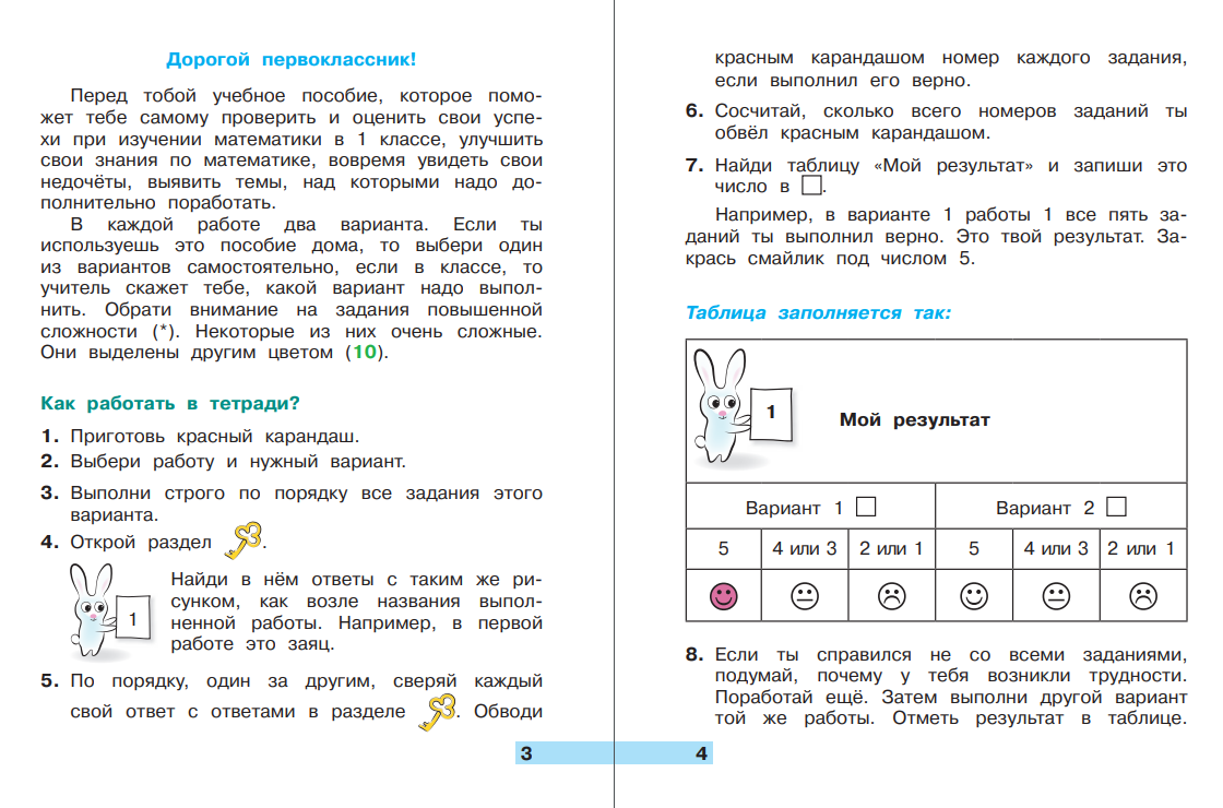 Пособие Просвещение Математика Тетрадь учебных достижений 1 класс - фото 3