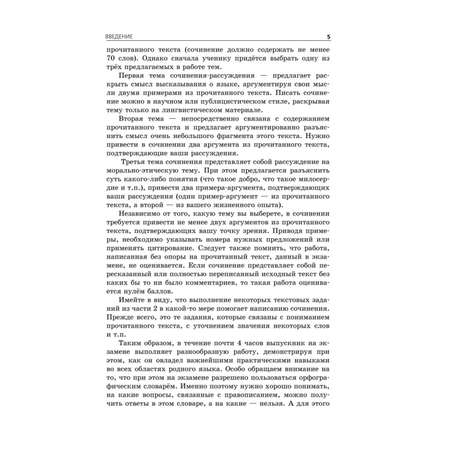 Книга Эксмо ОГЭ 2023 Русский язык Сборник заданий: 500 заданий с ответами