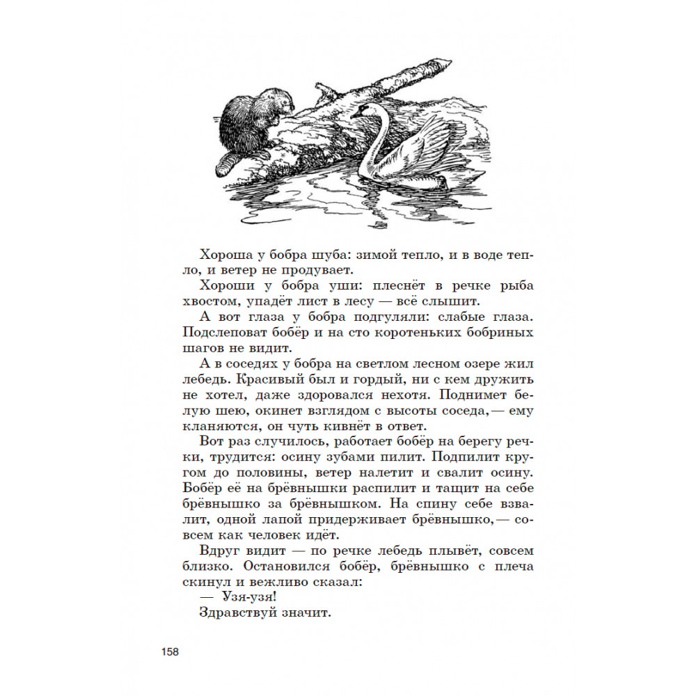 Книга Наше Завтра Родная речь. Книга для чтения во втором классе. 1954 год - фото 7