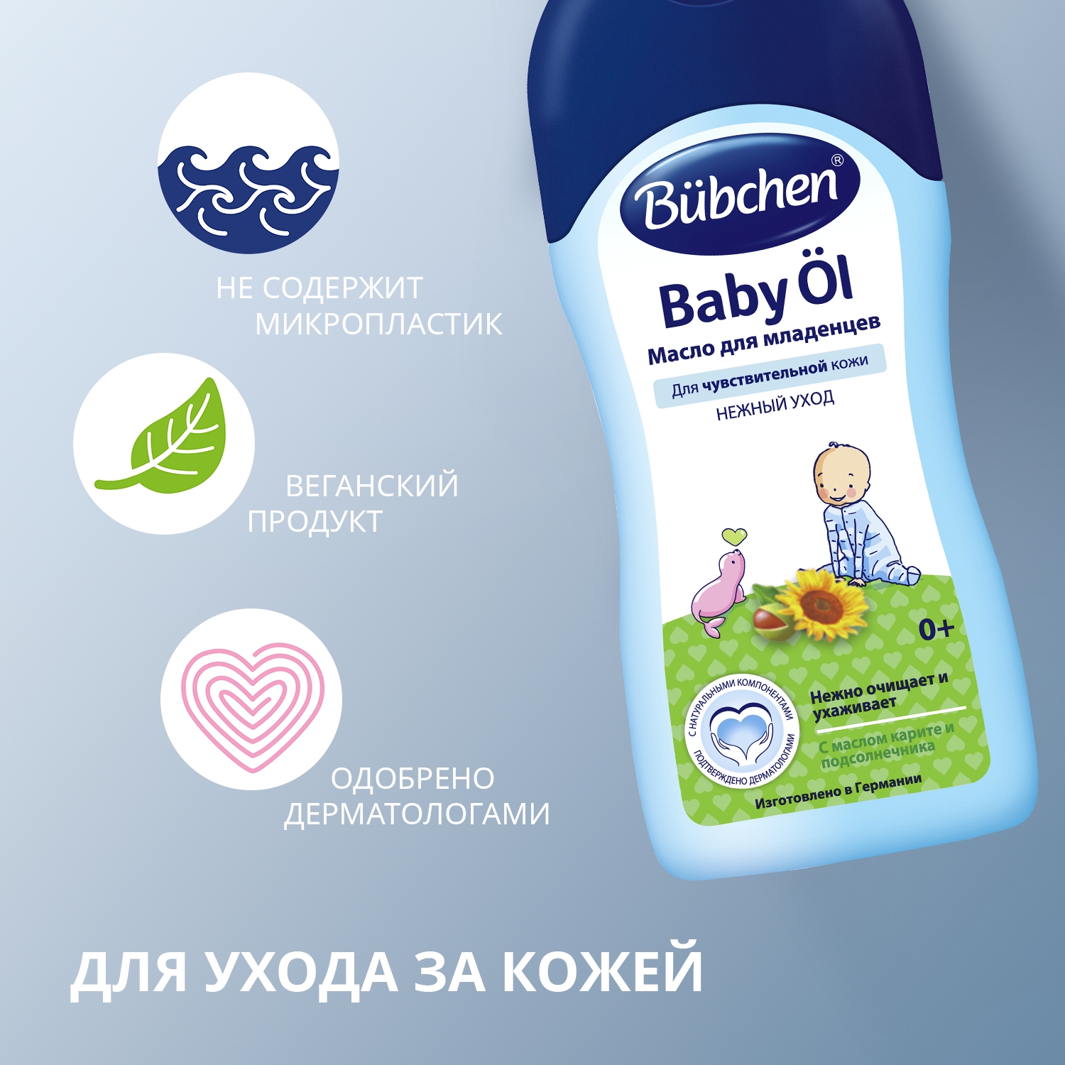 Масло для младенцев Bubchen с маслом каритэ и подсолнечника 200мл 11811334 - фото 3