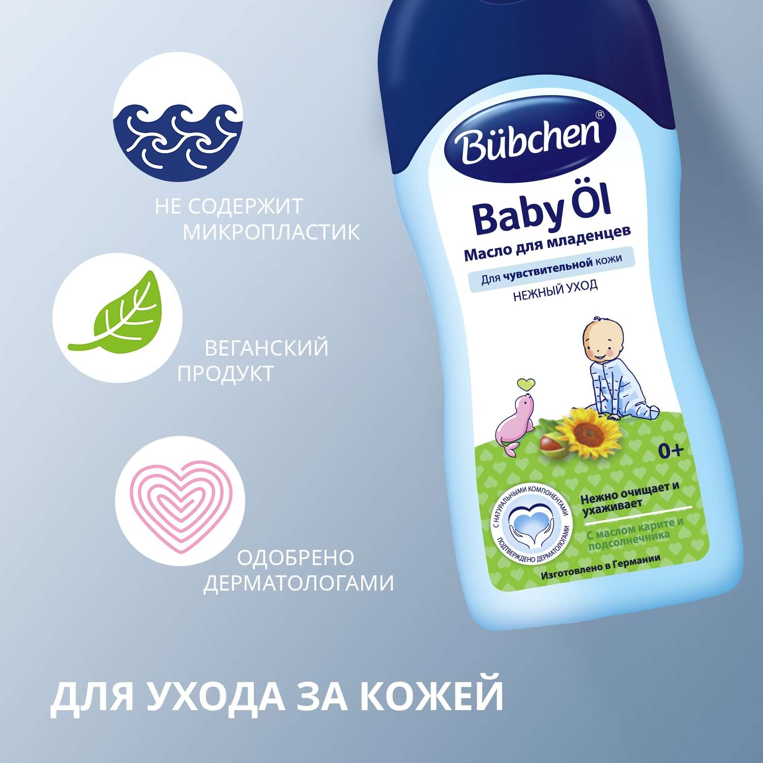 Масло для младенцев Bubchen с маслом каритэ и подсолнечника 200мл 11811334 - фото 3