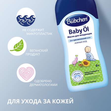 Масло для младенцев Bubchen с маслом каритэ и подсолнечника 200мл 11811334