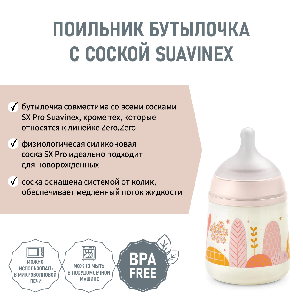 Бутылочка Suavinex Пластиковая 150 мл с соской - фото 3