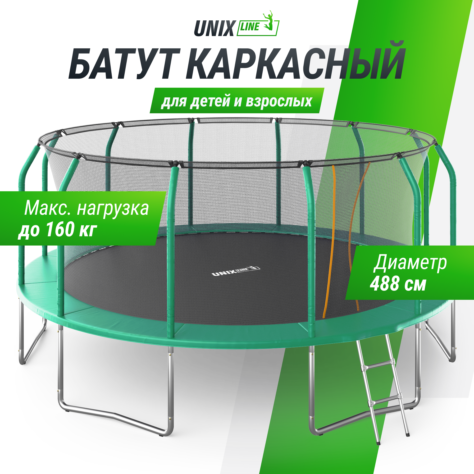 Батут каркасный supreme basic UNIX line 16 ft Green диаметр 488 см до 160 кг диаметр прыжковой зоны 430 см - фото 1